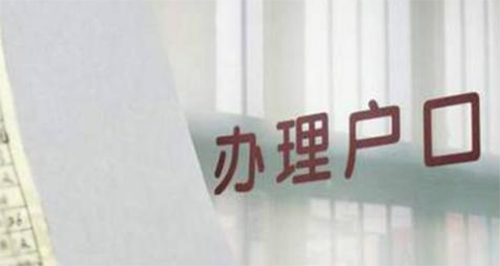 石家庄上户口亲子鉴定预约,石家庄迁户亲子鉴定去哪里办理