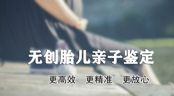 石家庄胎儿DNA亲子鉴定机构地址在哪里,
